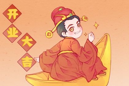 农历二〇二八年冬月三十黄历开张不适宜吗,开业吉日查询