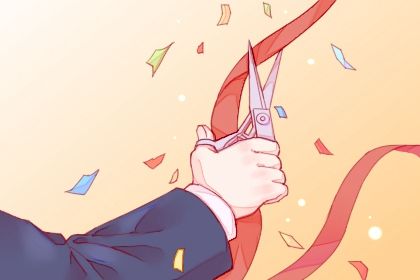 2031年10月06日不适合生意开张吗,开业吉日查询