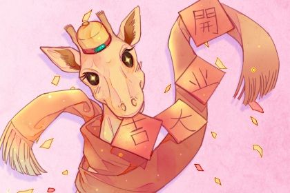 2028年09月17日开业黄历查询