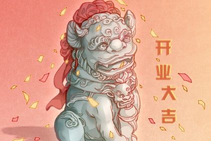 2026年04月29日老黄历适合商铺开张吗