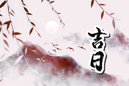 农历二〇二九年九月初二黄历提新车不适合吗,这天提车合适吗