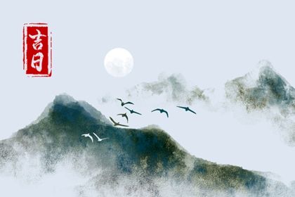 2026年08月01日提车注意事项：农历六月十九不宜动土与安葬