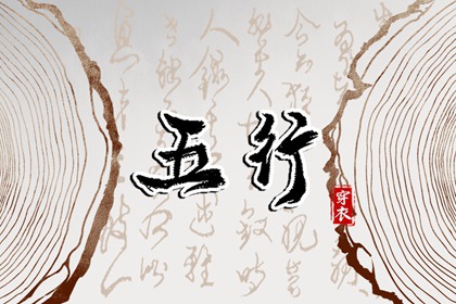 2027年07月20日穿衣选色指南：五行助你好运连连